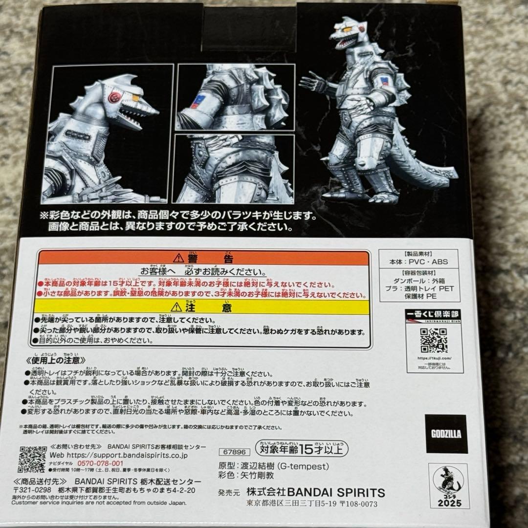 一番くじ　ゴジラ　D賞　メカゴジラ　1975 フィギュア　MONSTERLISE