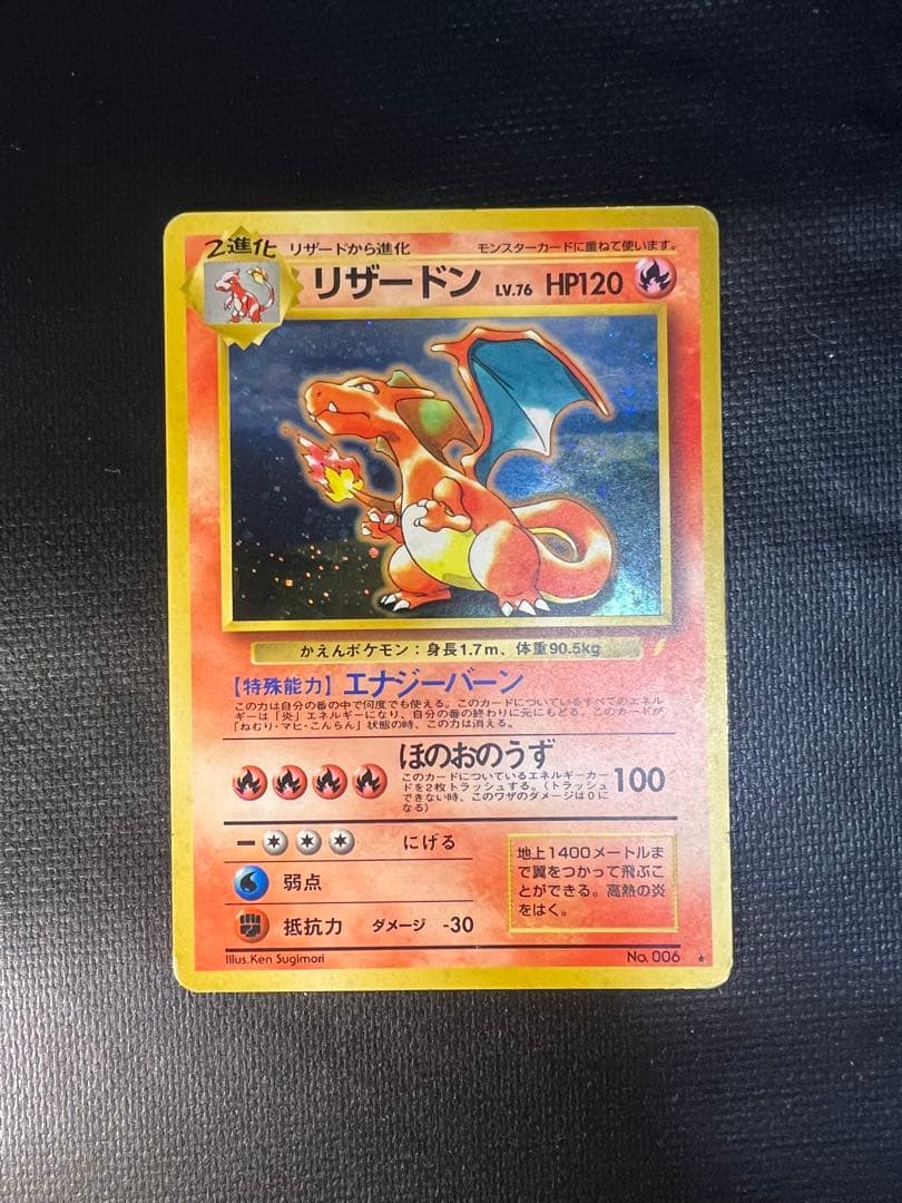 かえんリザードン No.006 キラカード 当時物 ポケモンカード - メルカリ