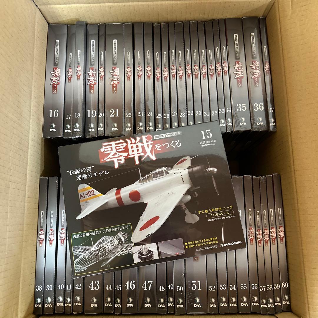 零戦をつくる 全100巻 ディアゴスティーニ