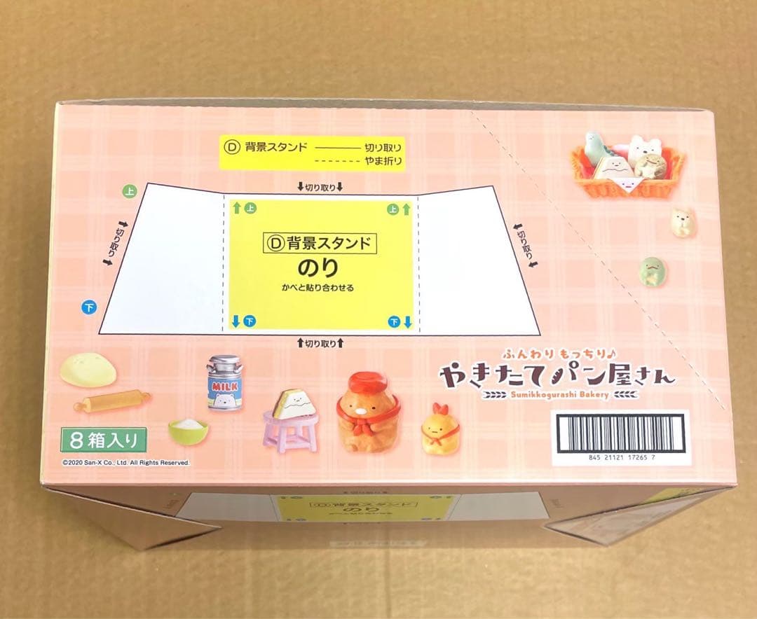 すみっコぐらし　やきたてパン屋さん　リーメント　全8種　大人買い