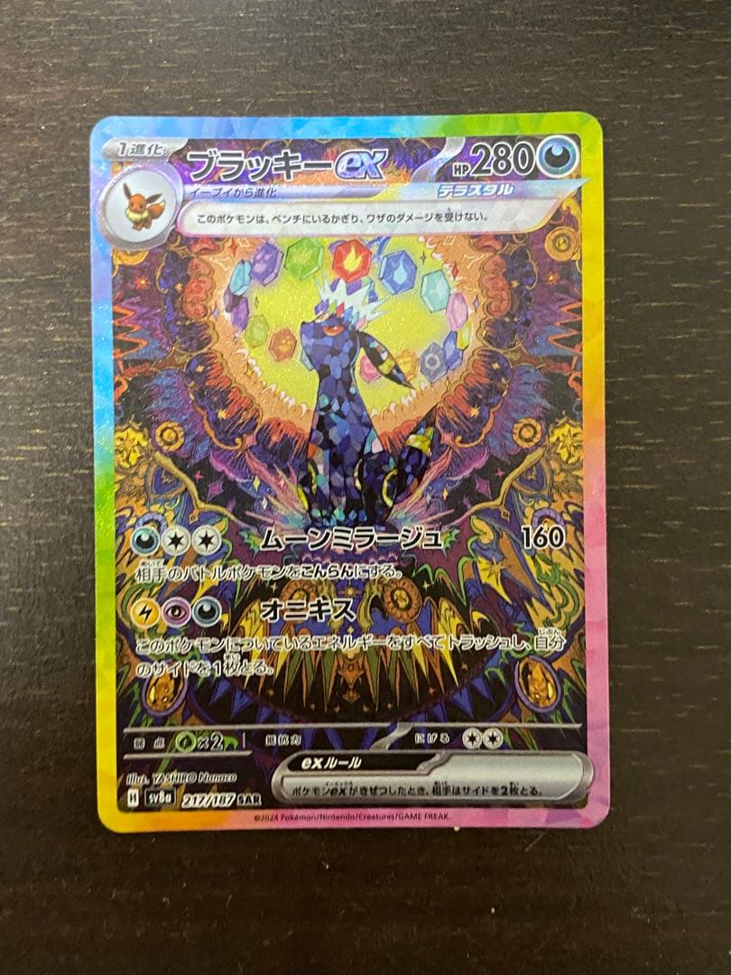 ブラッキーex sar ブイズ系 6種セットテラスタルフェスポケモンカード