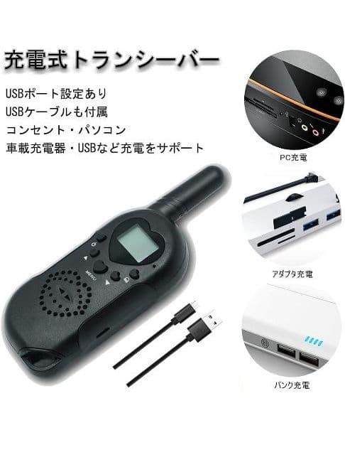 トランシーバー 3台セット USB充電 免許不要 VOXハンズフリー