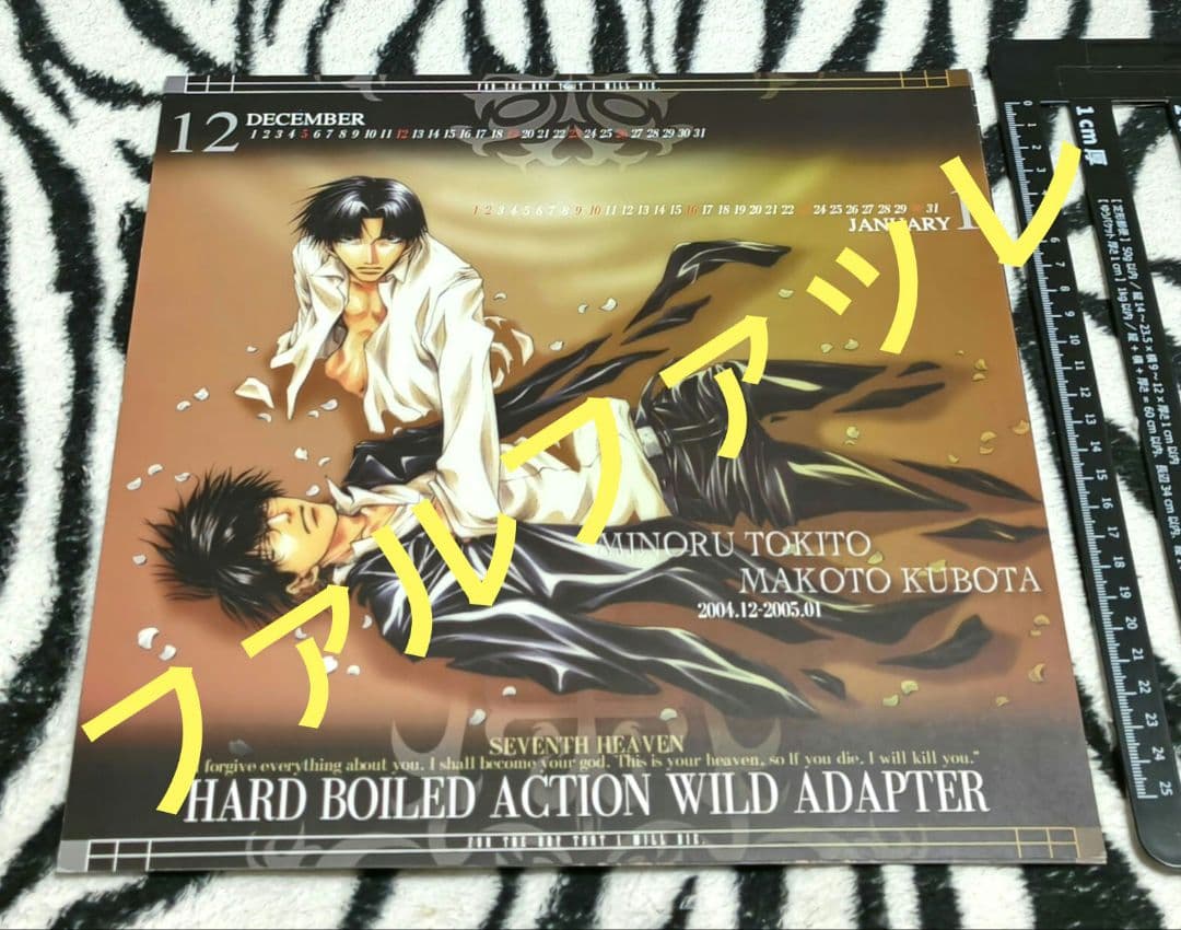 入手困難 WILD ADAPTER カレンダ 2004 04 2005 03 入手困難品 稀少