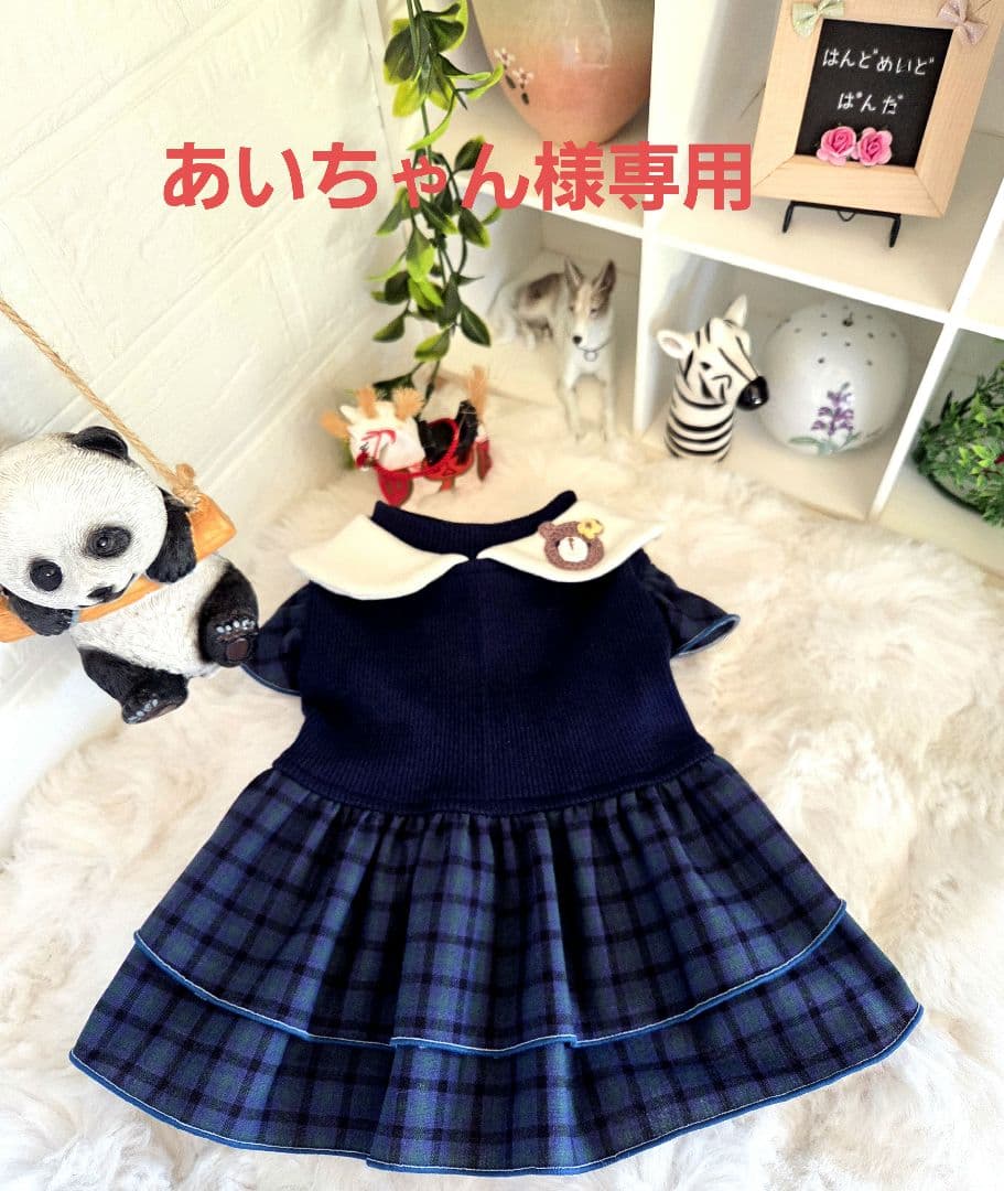 ハンドメイドオーダー犬服【あいちゃん】 ハンドメイドオーダー犬服【あいちゃん様専用】