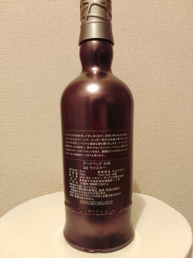 アードベッグ25年 空き瓶