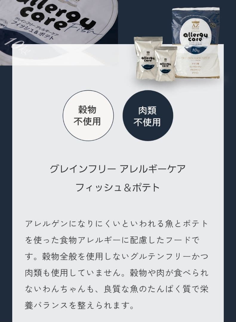 24時間以内発送】AZ アゼット フィッシュ＆ポテト 10kg - メルカリ