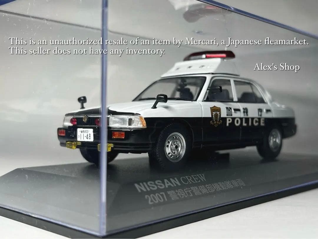 警視庁 警備部機動隊車両NISSAN CREW PATROL CAR 2007