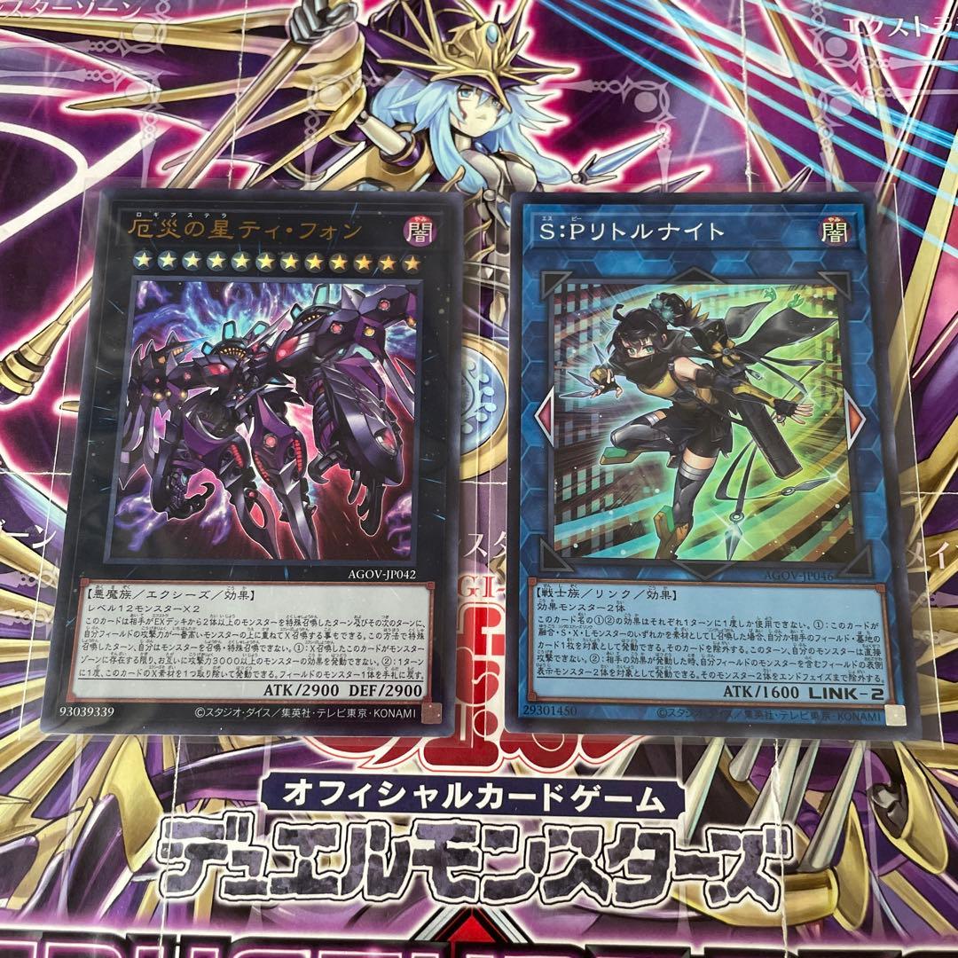 遊戯王 S:Pリトルナイト 厄災の星ティフォンセット - メルカリ