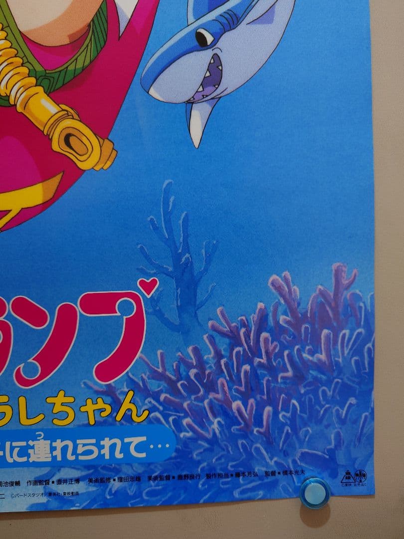 Dr.スランプ アラレちゃん ほよよ!!助けたサメに連れられて B2