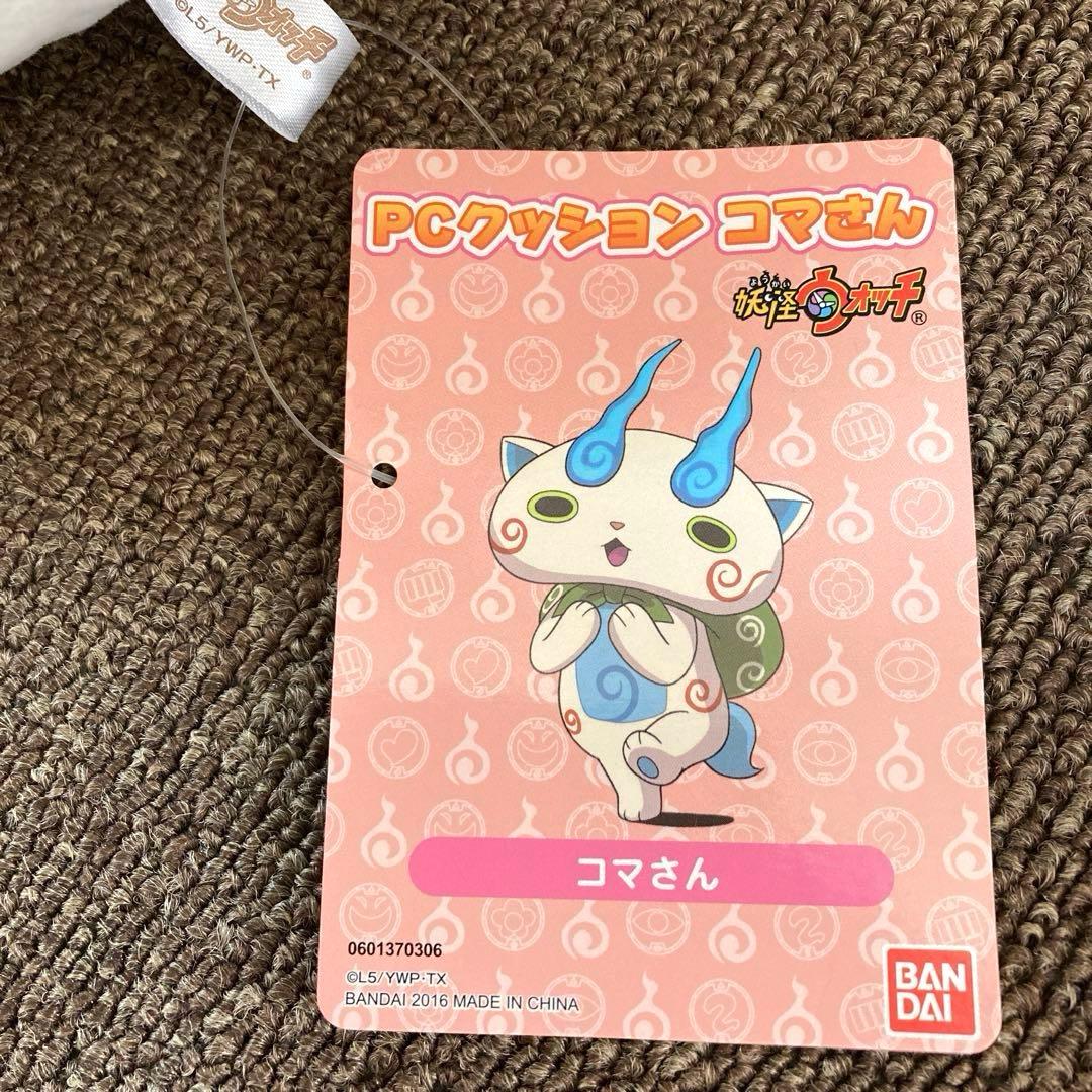 妖怪ウォッチ　コマさん　PCぬいぐるみ　クッション　新品未使用　タグ付き　廃盤