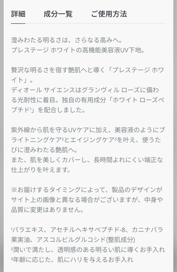 プレステージホワイトルプロテクターUVルミエール(SPF50+/PA++++)