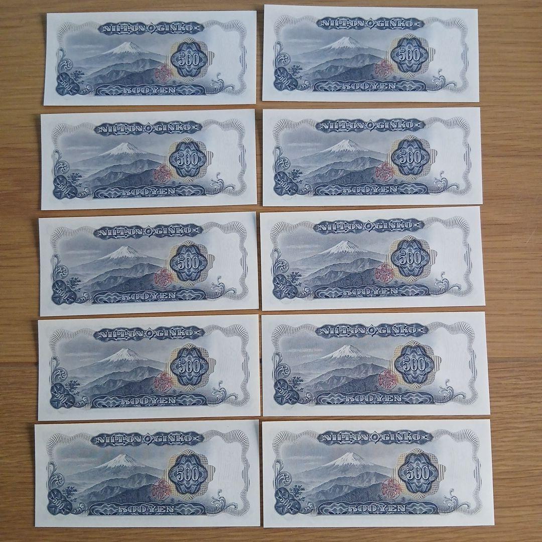 連番 新札 500円紙幣 10枚セット 岩倉具視 旧紙幣 - メルカリ