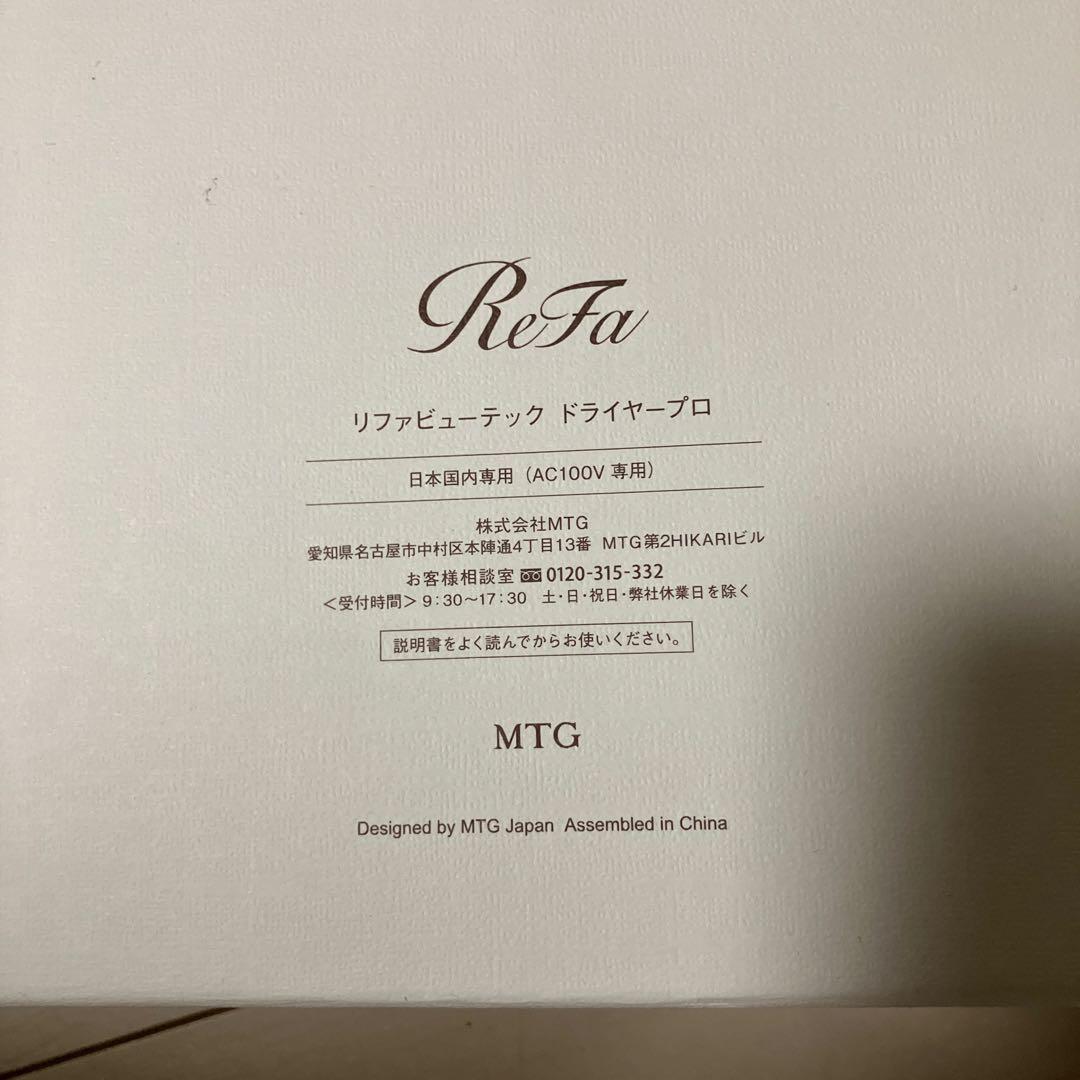 ReFa BEAUTECH DRYER PRO リファ　ドライヤー