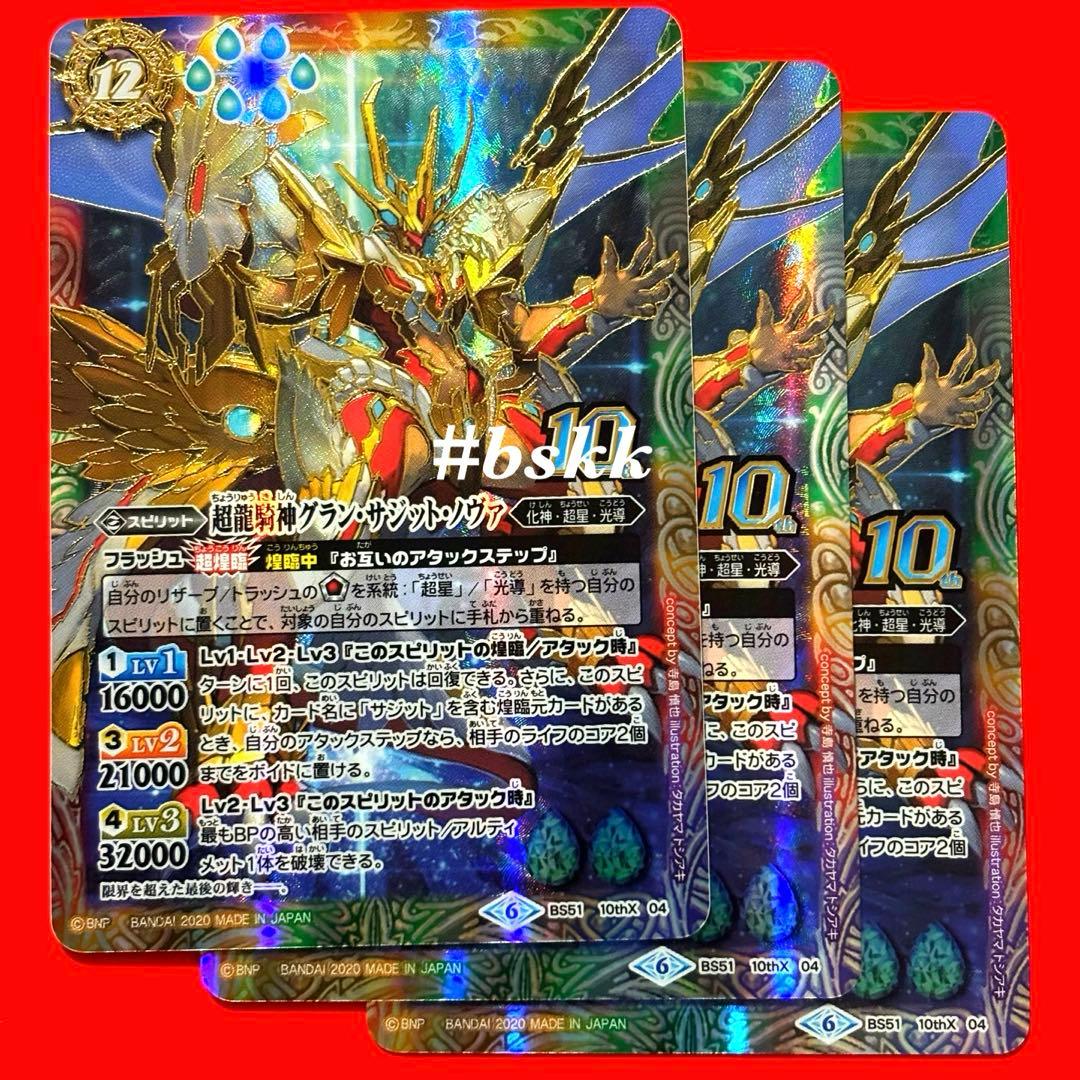 超龍騎神グラン・サジット・ノヴァ初期版3枚