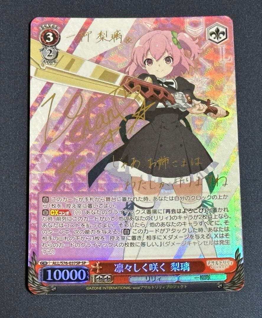 ヴァイスシュヴァルツ　凛々しく咲く 梨璃　SP サイン