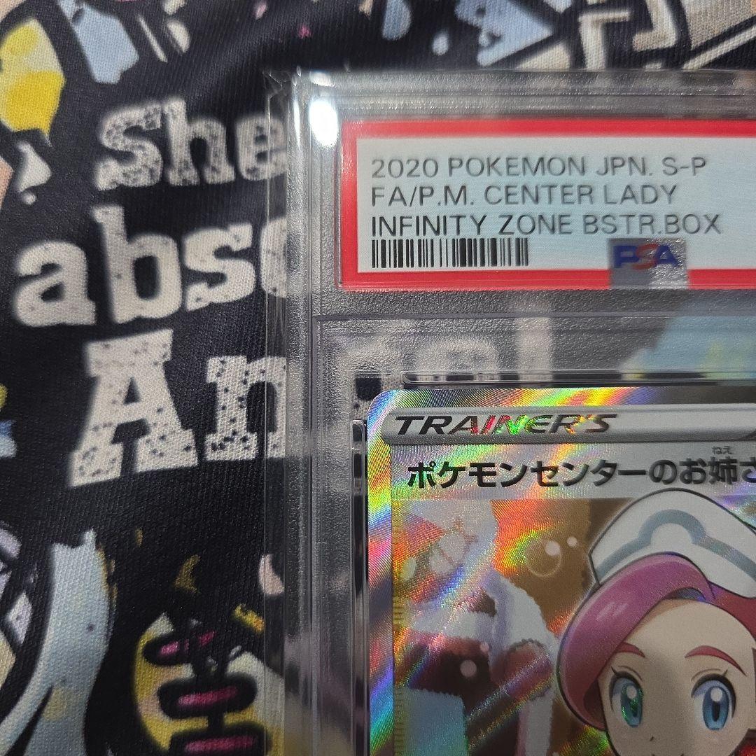 PSA10 ポケモンセンターのお姉さん