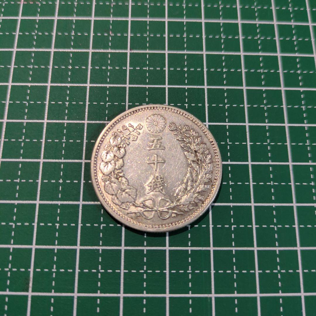日本近代古銭 銀貨まとめ 近代貨幣（銀貨）まとめ｜創業45年大阪梅田の