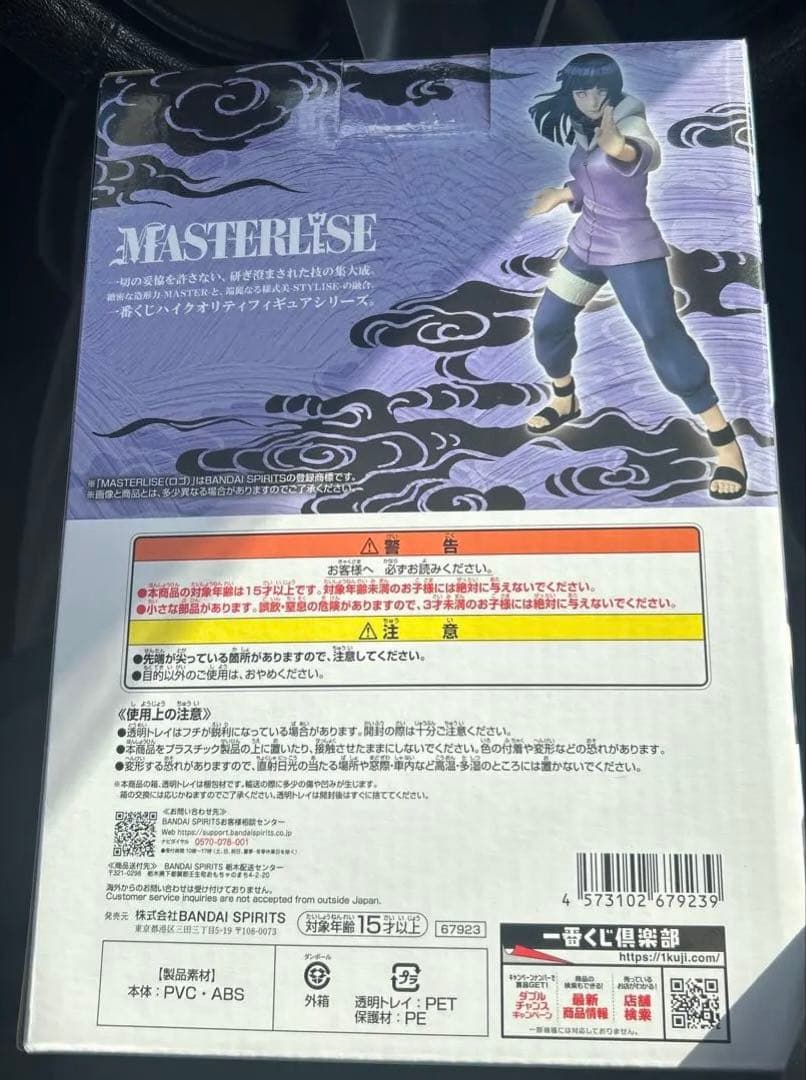 日向ヒナタ MASTERLISE フィギュア　一番くじ　B賞