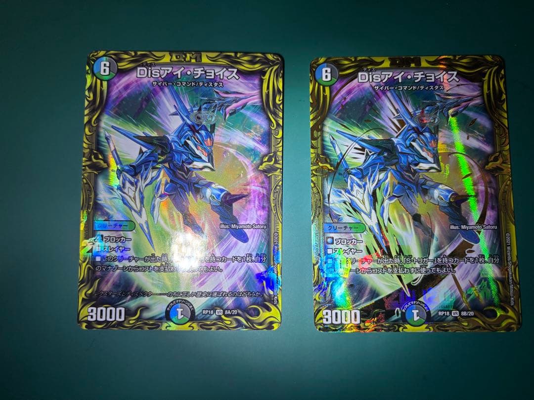 Disアイ・チョイス 20thレア A&B 2枚セット - メルカリ
