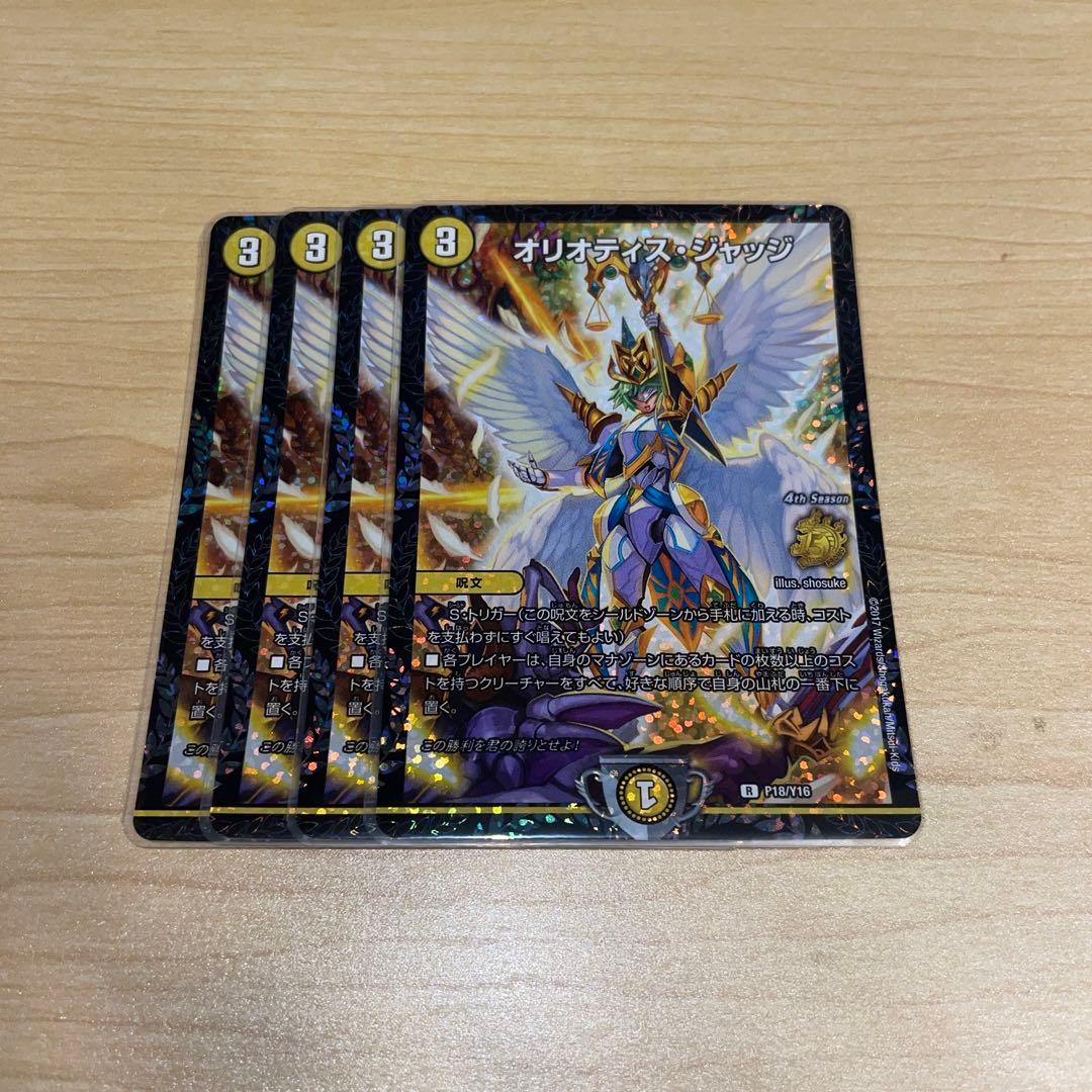 オリオティスジャッジ CSプロモ 4枚 オリオティスジャッジ cs プロモ 4枚
