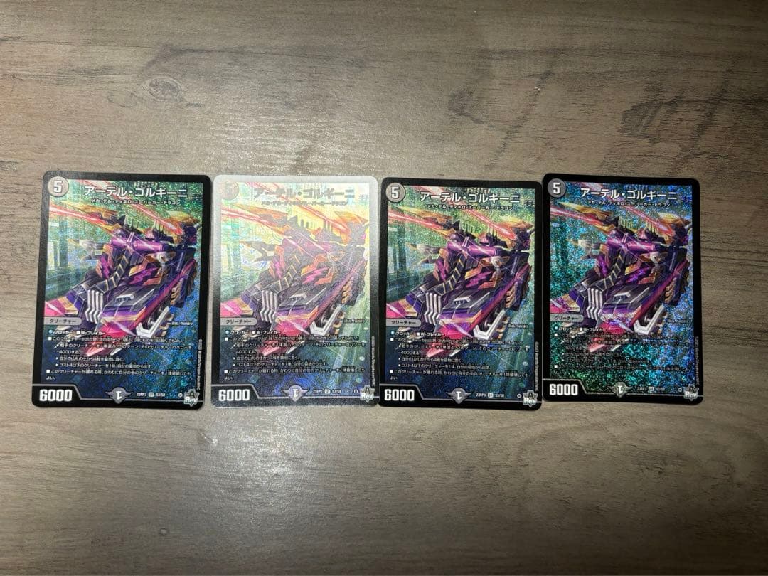 アーテル・ゴルギーニ 4枚 - デュエルマスターズオンライン ショップ 安い