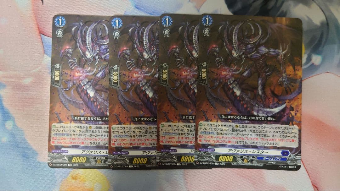 アヴァリス・レスター 4枚 ② - メルカリ