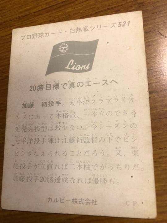 74 カルビー野球カード 太平洋 加藤初