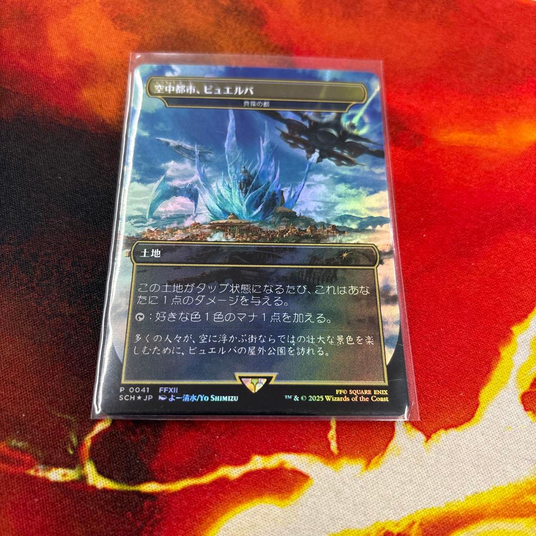 空中都市、ビュエルバ FOIL)空中都市、ビュエルバ/Bhujerba, Floating City // 真鍮の都/City