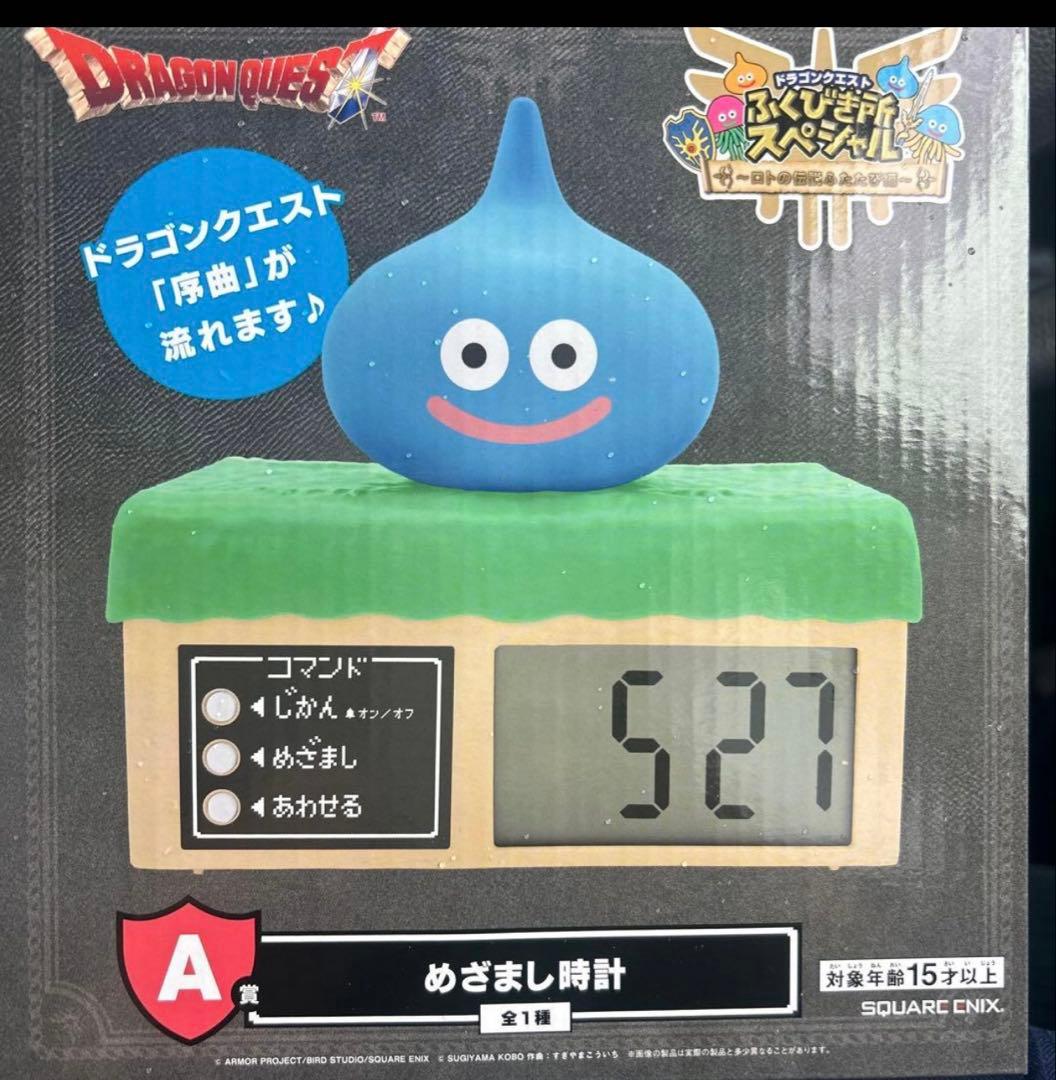 ドラゴンクエスト ふくびき所スペシャル1番くじ めざまし時計 ラスト