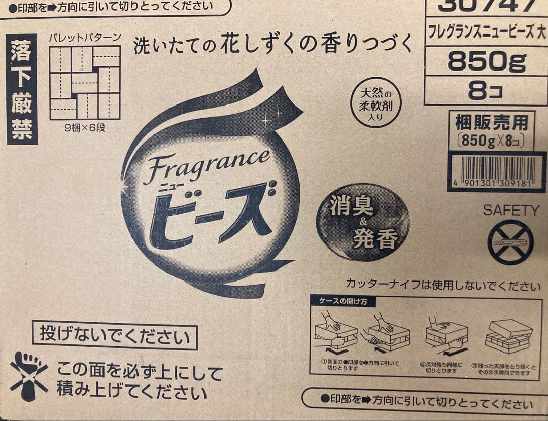 花王フレグランスニュービーズ 850g×8個入り　衣料用洗濯洗剤