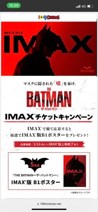 希少】IMAXキャンペーン当選景品B1ポスターTHE BATMAN バットマン