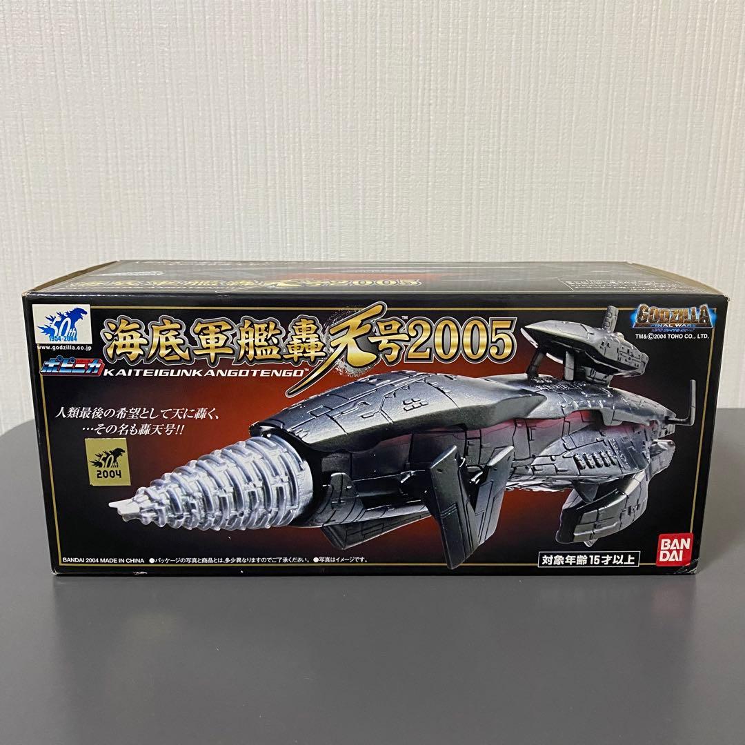 海底軍艦轟天号 2005 ポピニカシリーズ ゴジラ ファイナルウォーズ