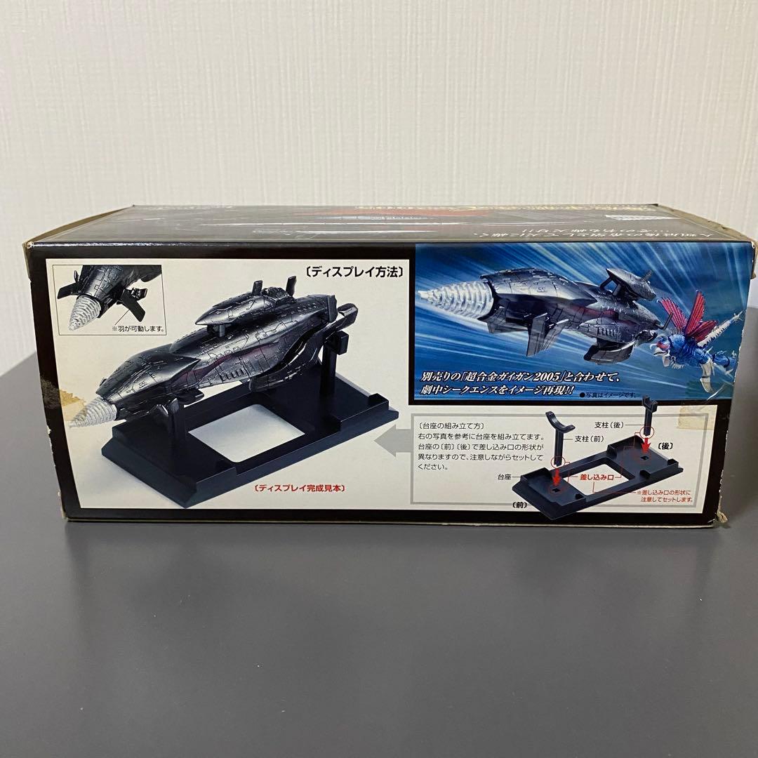 海底軍艦轟天号 2005 ポピニカシリーズ ゴジラ ファイナルウォーズ