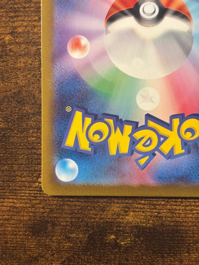 リザードンex sar 151