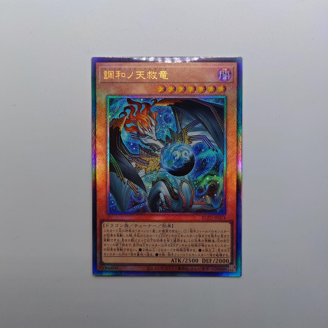 遊戯王 調和ノ天救竜 レリーフ - メルカリ
