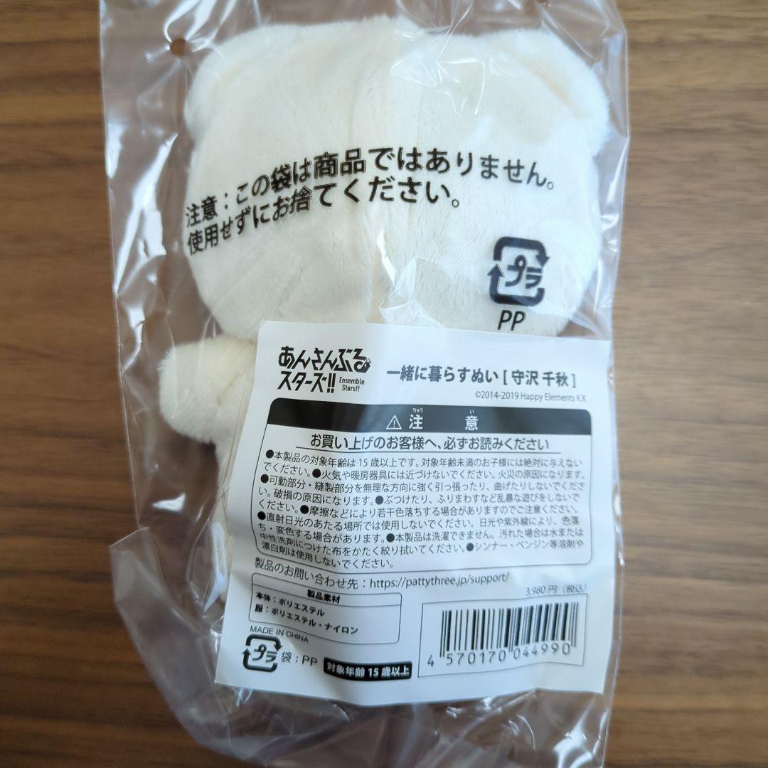 【新品未開封】守沢千秋 いつぬい