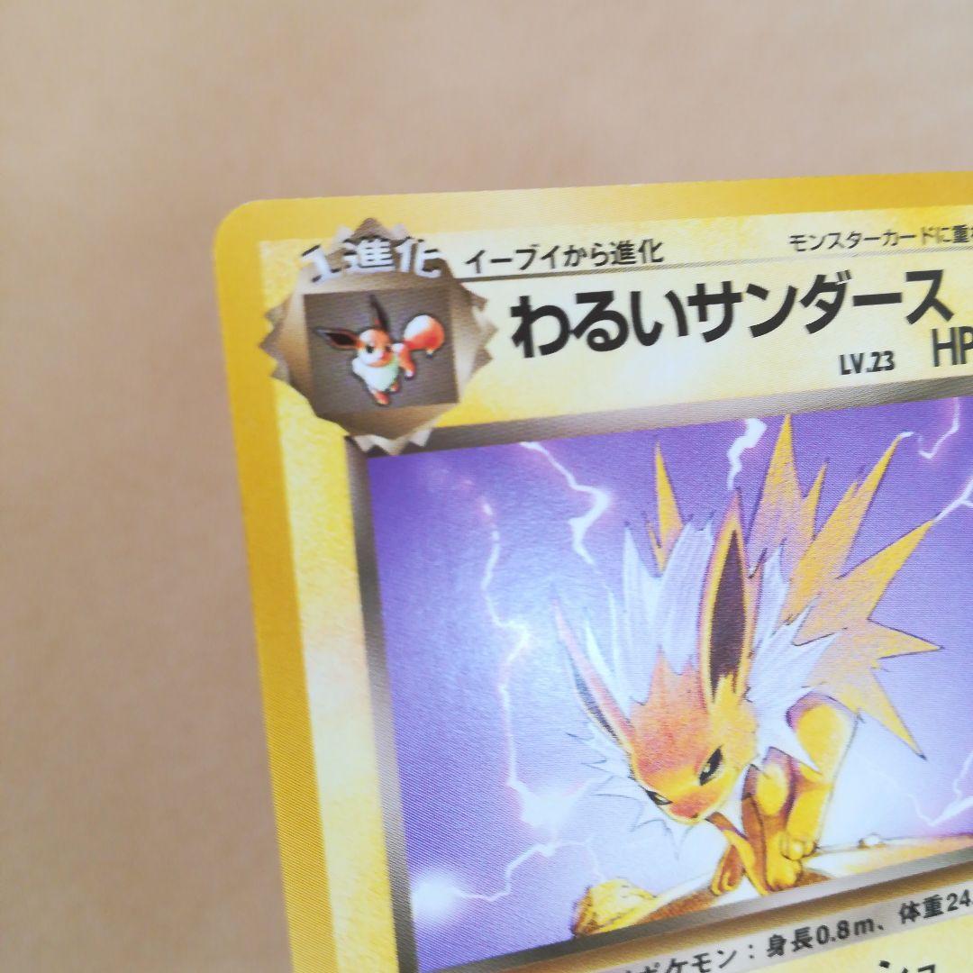 旧裏 わるいサンダース ロケット団 ポケモンカード pokemoncard - メルカリ