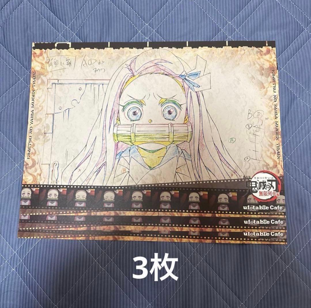 鬼滅の刃 ufotable Cafe ランチョンマット まとめ売り