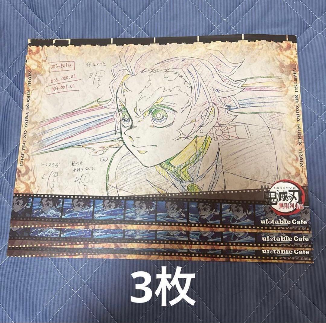 鬼滅の刃 ufotable Cafe ランチョンマット まとめ売り