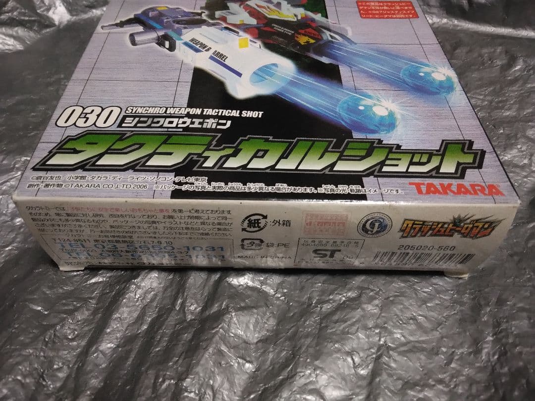 ②未開封 クラッシュビーダマン030 タクティカルショット