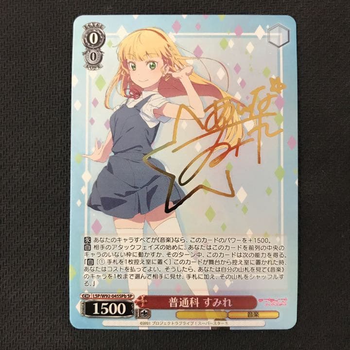 ヴァイスシュヴァルツ スーパースター 普通科 すみれ SP b サイン