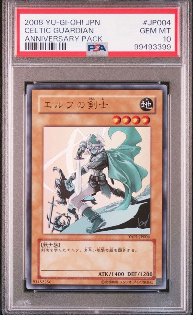 PSA10★連番★翻弄するエルフの剣士 エルフの剣士 ウルトラ 遊戯王カード