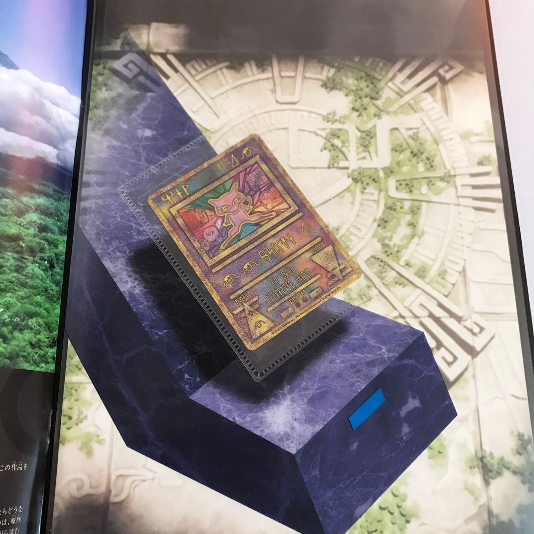 ミュウツーの逆襲 パンフレット 古代ミュウ 未開封カード