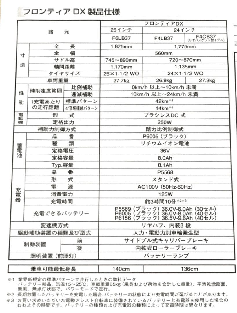 【部品取り&引取りのみ】　電動自転車　ブリヂストン　フロンティアDX
