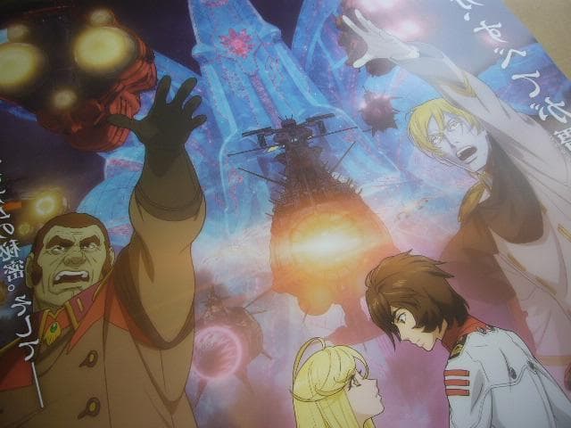 ★ヤマトよ永遠にREBEL3199 第五章 白熱の銀河大戦 B1 大型ポスター★