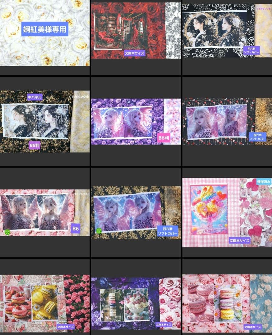 婀紅美 ブックカバー