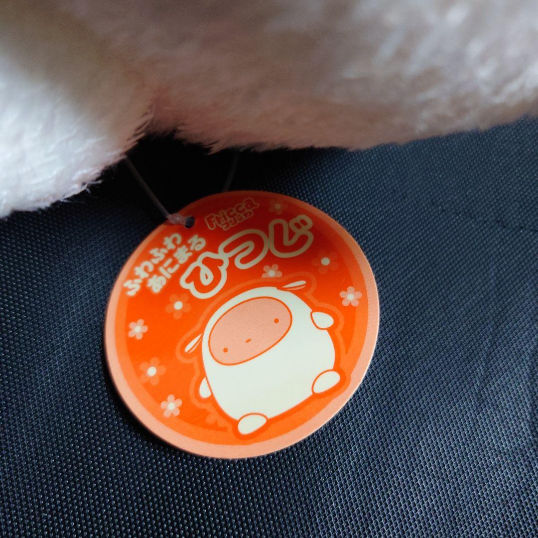 当時物 fricca フリッカ まつもと ふわふわあにまる ひつじ ぬいぐるみ