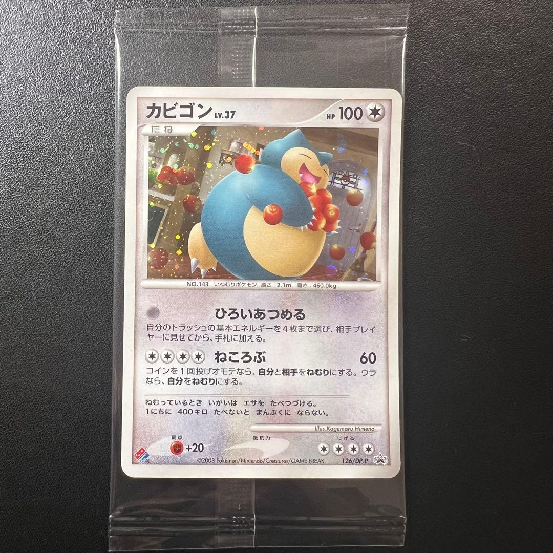 ポケモンカード 未開封 カビゴン