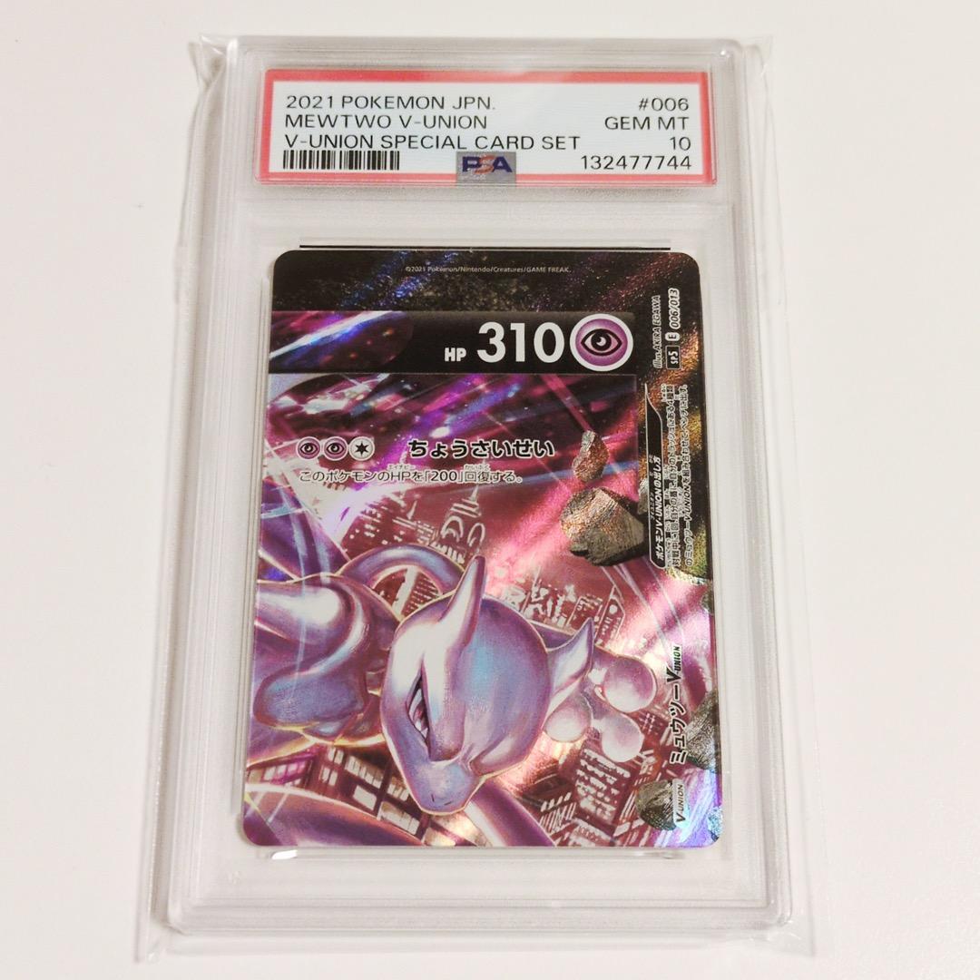 PSA10☆12連番】ポケカ V-UNION ゲッコウガ ミュウツー ザシアン