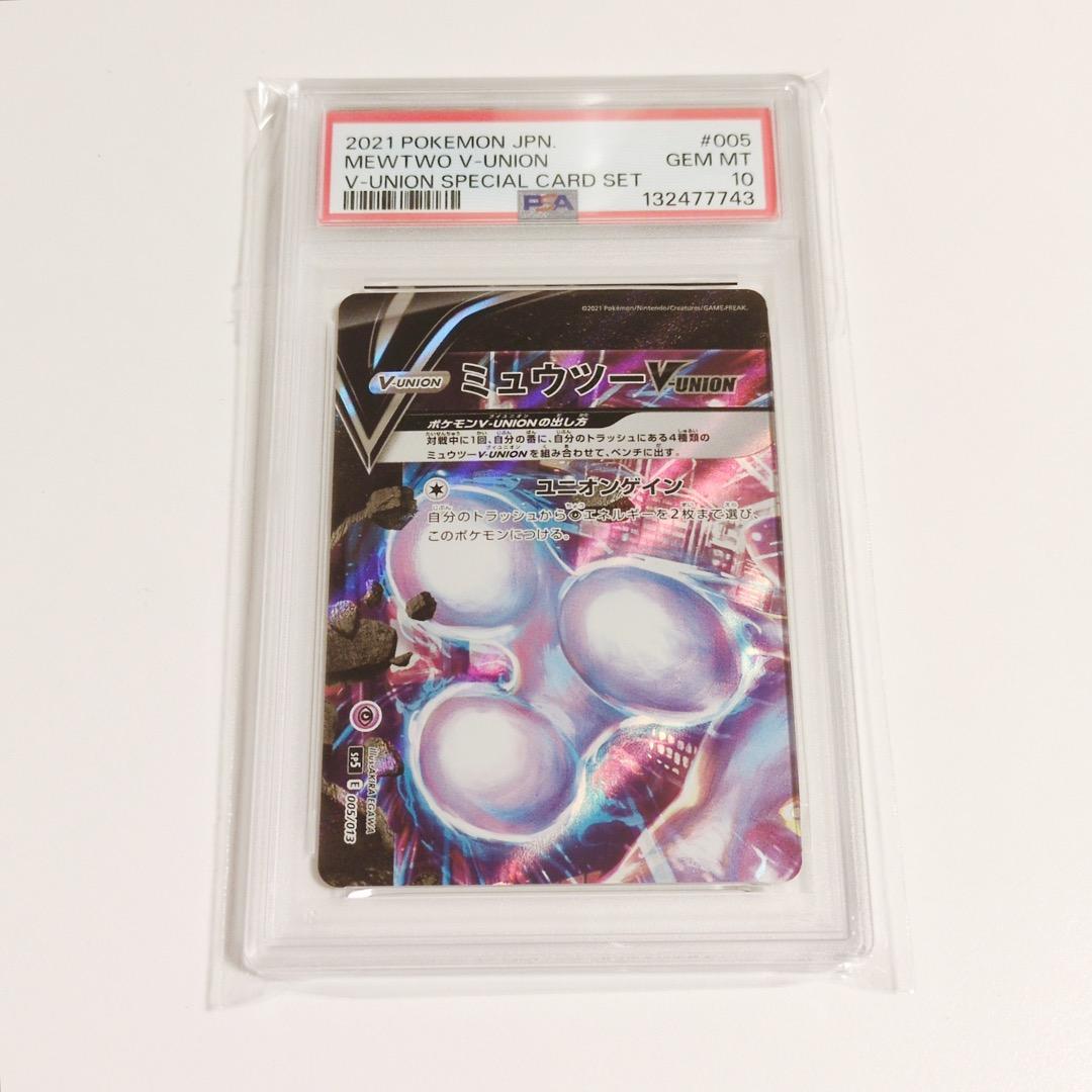 PSA10☆12連番】ポケカ V-UNION ゲッコウガ ミュウツー ザシアン